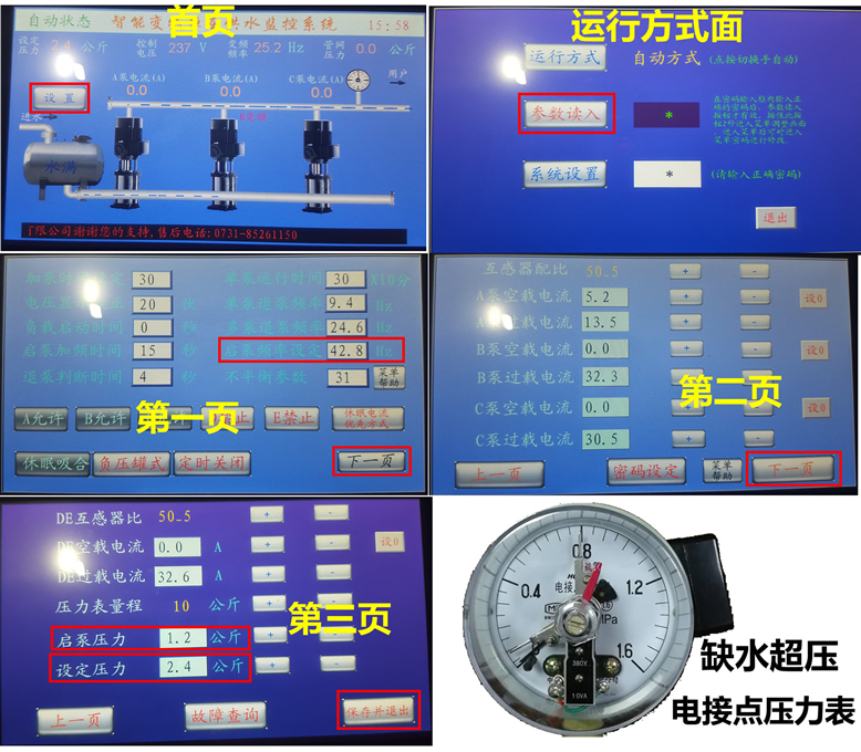 成套變頻器恒壓供水參數(shù)設(shè)置需要調(diào)哪些參數(shù)值？